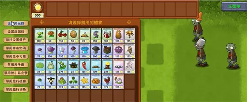 植物大战僵尸融合版自定义关卡