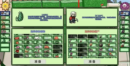 植物大战僵尸BT版手机版