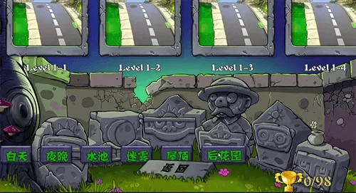 植物大战僵尸整合版0.15