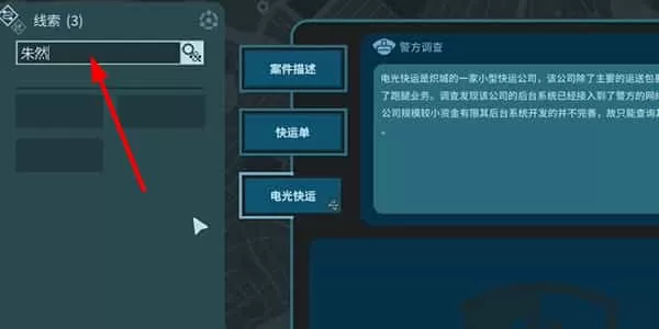 真探手机版