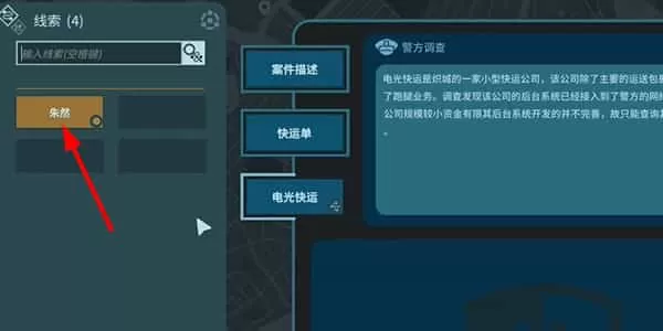 真探手机版