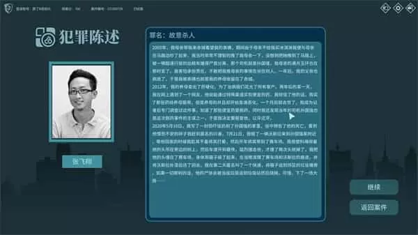 真探手机版