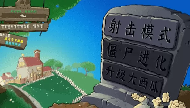 植物大战僵尸射击版0.2