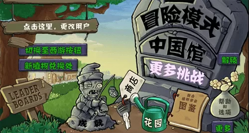 植物大战僵尸整合版0.15
