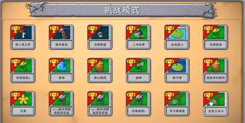 植物大战僵尸融合版自定义关卡