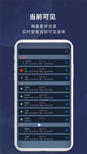 宇宙星图