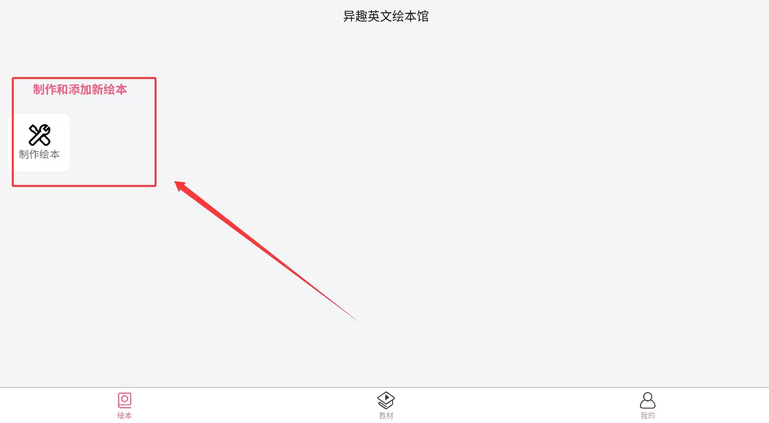 异趣英文绘本馆
