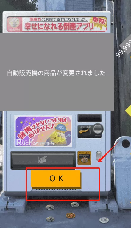 自动贩卖机安卓版