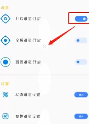 准星助手