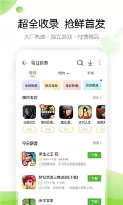 4399游戏大全最新版