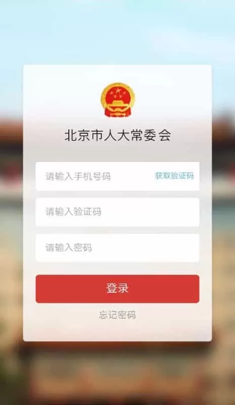 北京人大