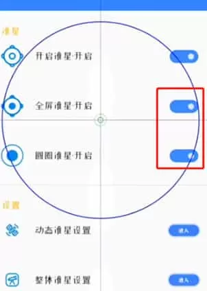 准星助手