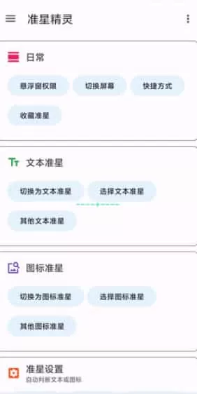 准星助手