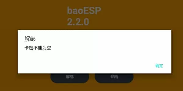 baoESP正版