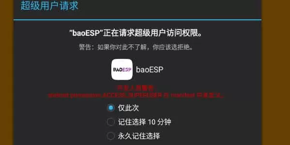 baoESP正版
