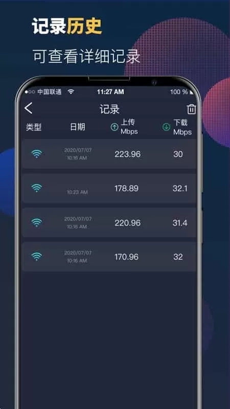 5G网络测速助手