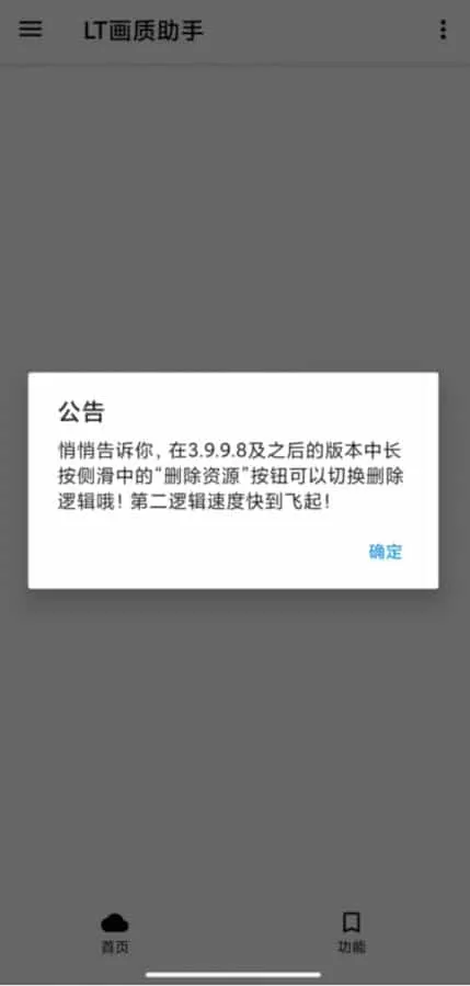 LT画质助手免费版