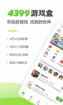 4399游戏大全最新版