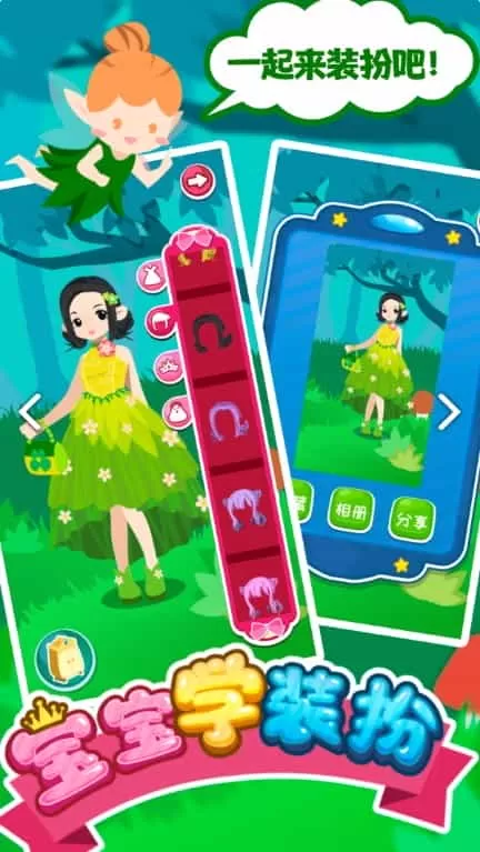 宝宝学装扮