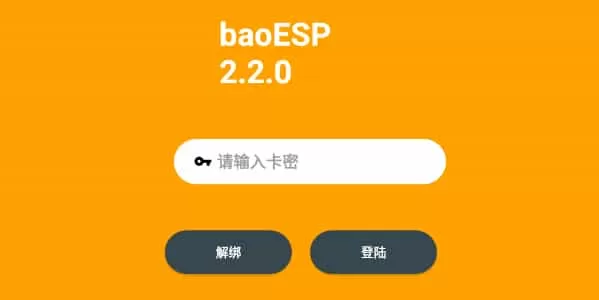 baoESP正版