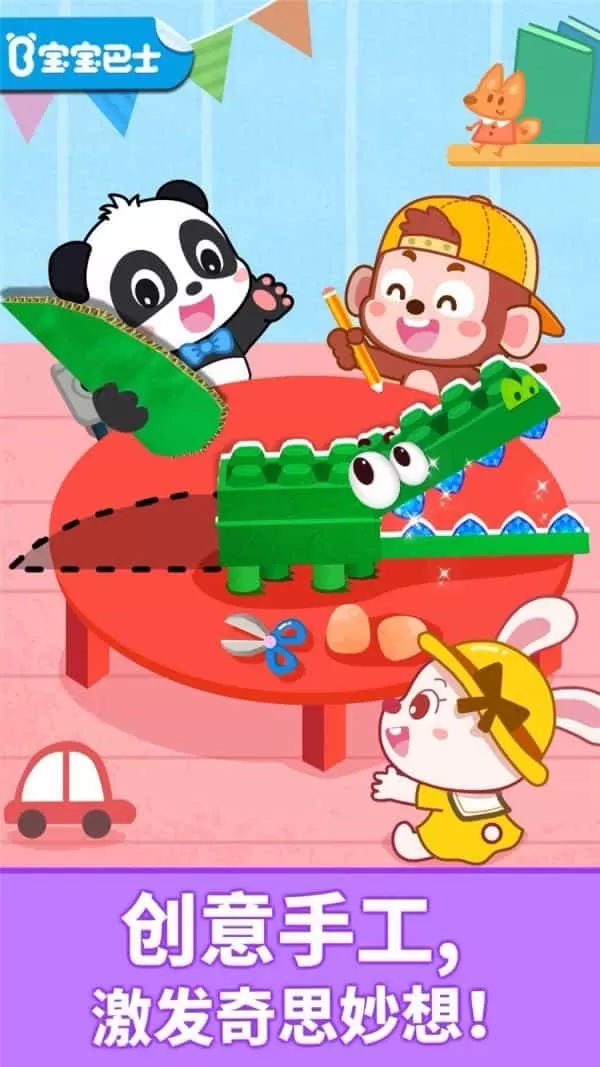 动物拼贴