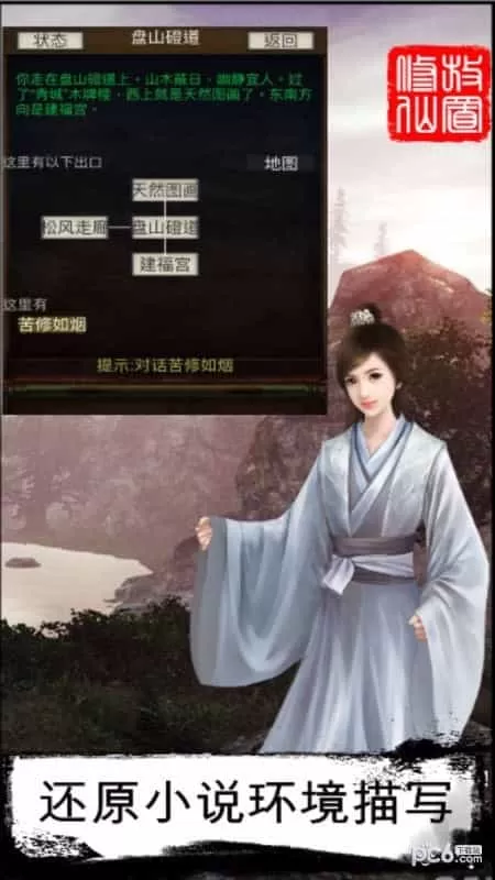 放置修仙