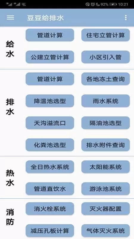 豆豆给排水