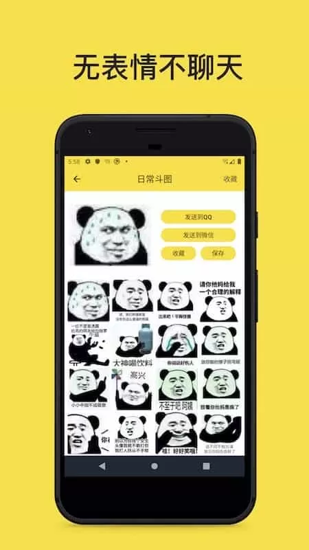 斗图表情工厂