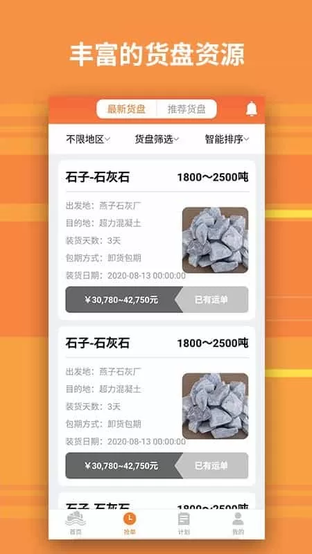 船旺运输
