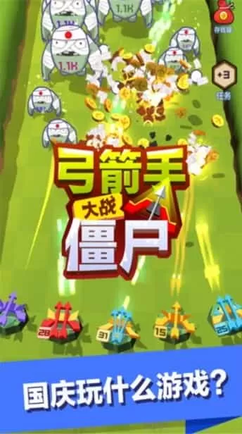 弓箭手大战僵尸