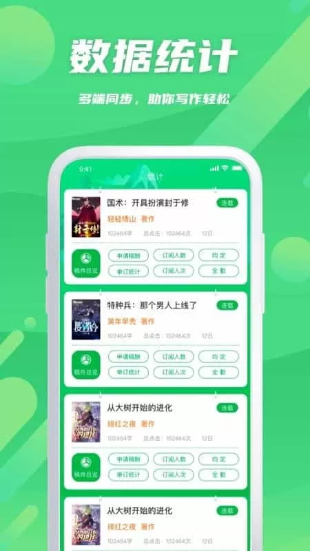 飞卢作家助手