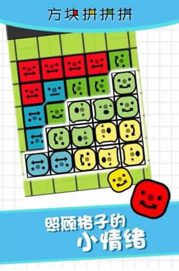 方块拼拼拼