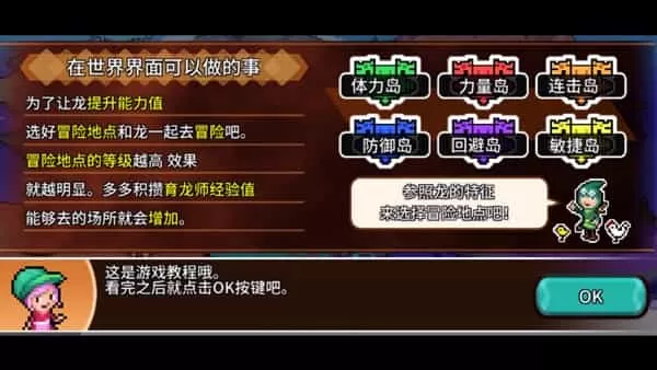 口袋育龙师