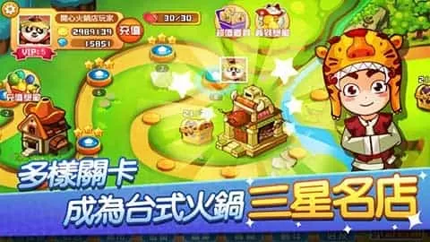 开心火锅店