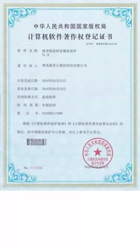 绿芽短信转发微信