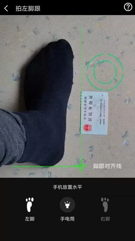 量脚码
