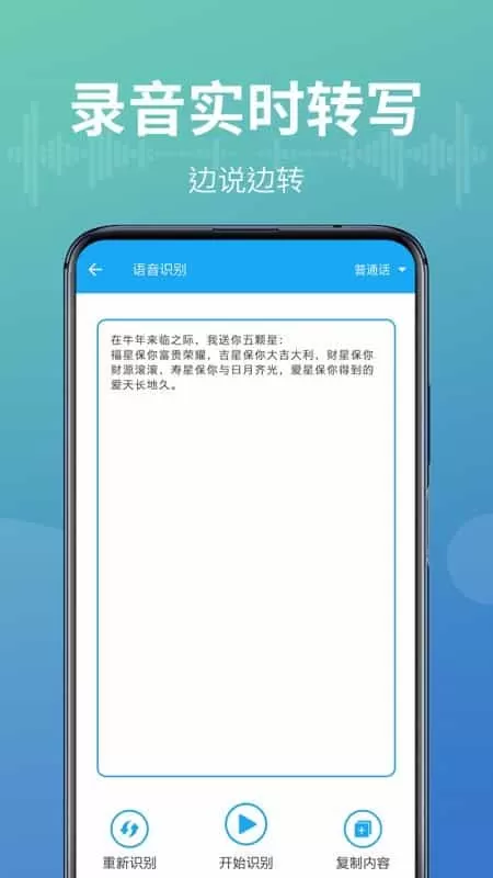 录音转文字助手