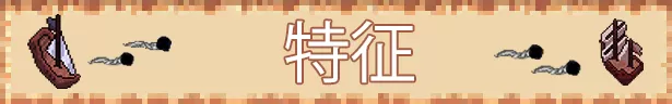 《锐嘎海盗》游戏库