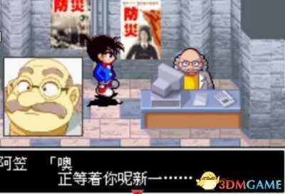 [GBA]《名侦探柯南-被狙击的侦探》中文版