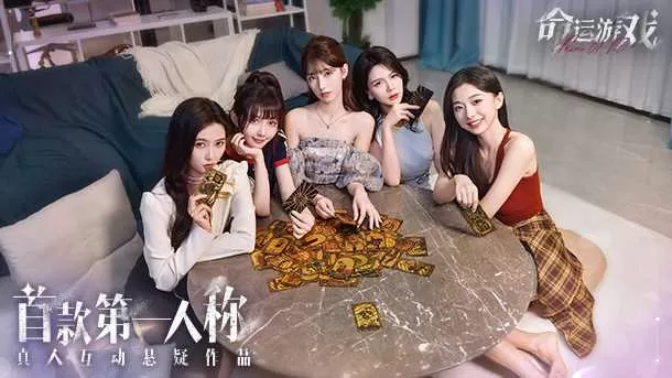《命运游戏：逆时寻凶》官方版